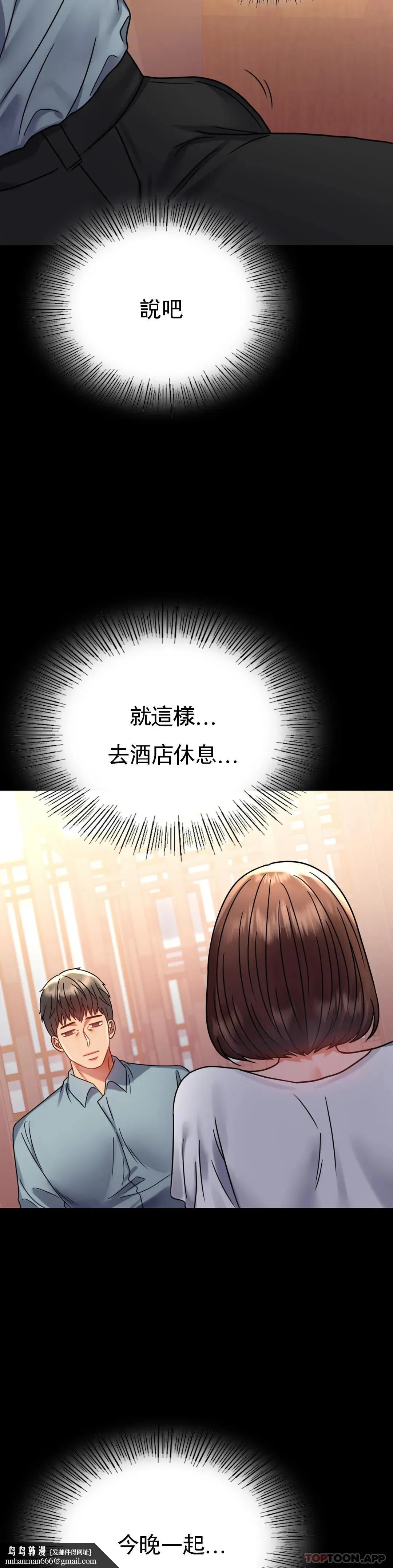 婚外情概率 第39话-爱的感觉吧 第24页