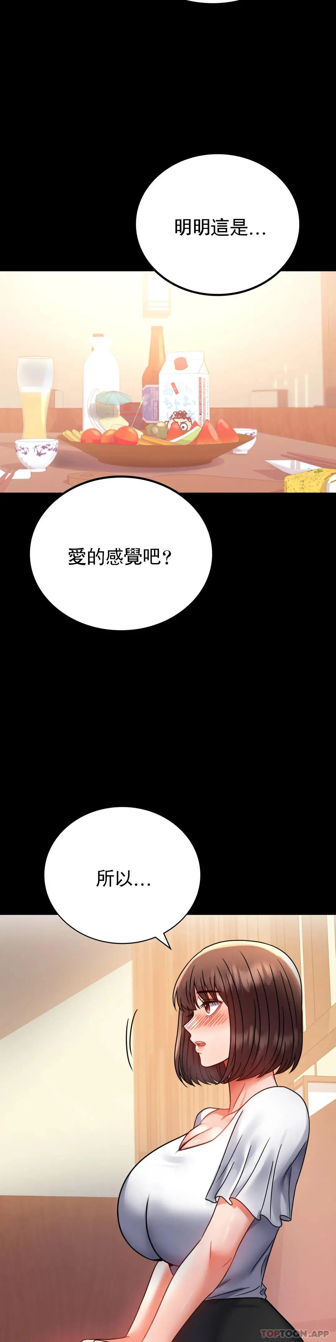 婚外情概率 第39话-爱的感觉吧 第35页