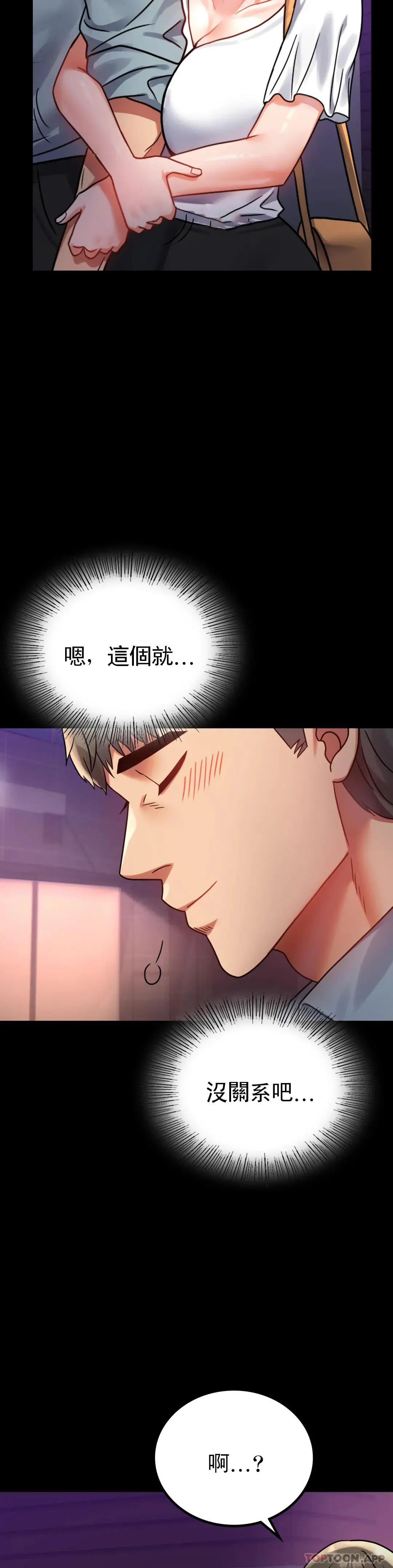 婚外情概率 第39话-爱的感觉吧 第41页