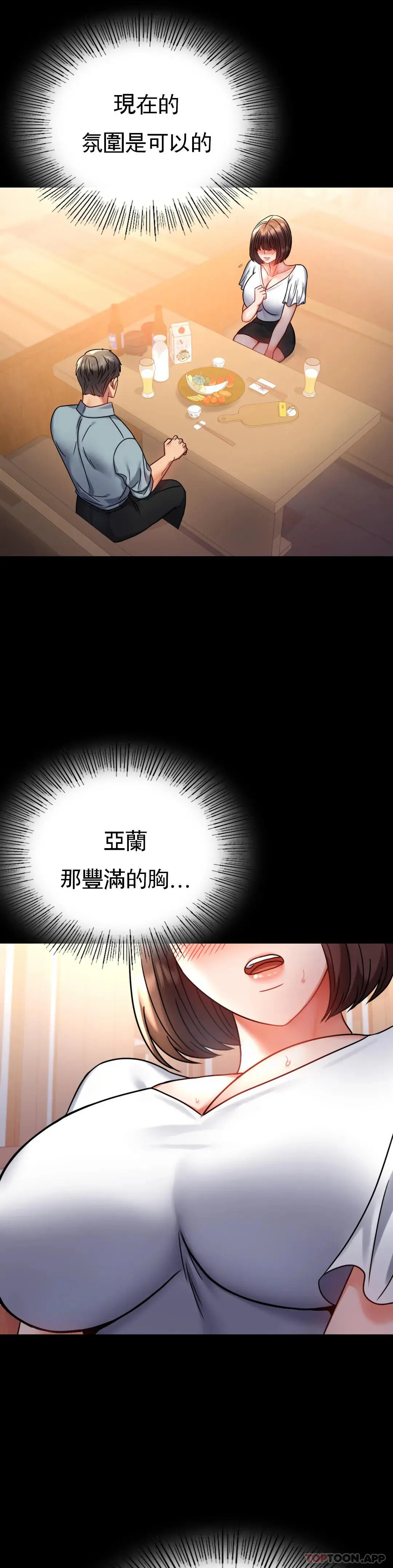 婚外情概率 第39话-爱的感觉吧 第22页