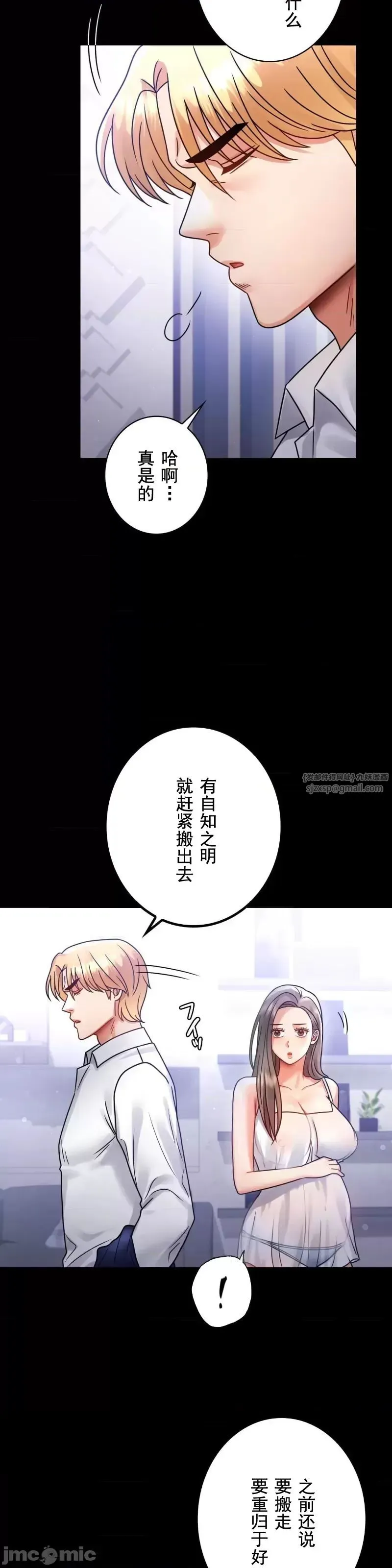 婚外情概率 第69話 第8页