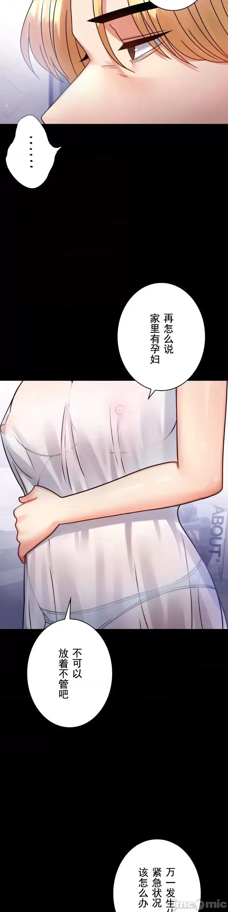 婚外情概率 第69話 第7页