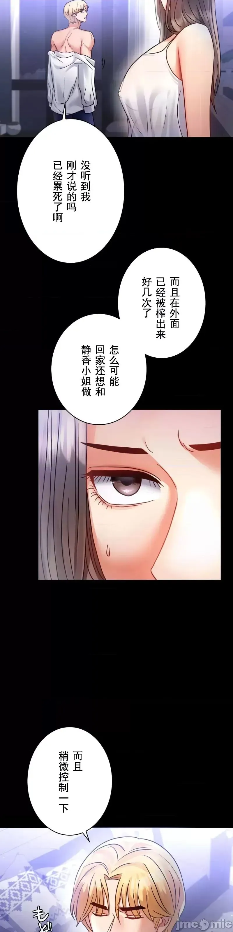 婚外情概率 第69話 第11页