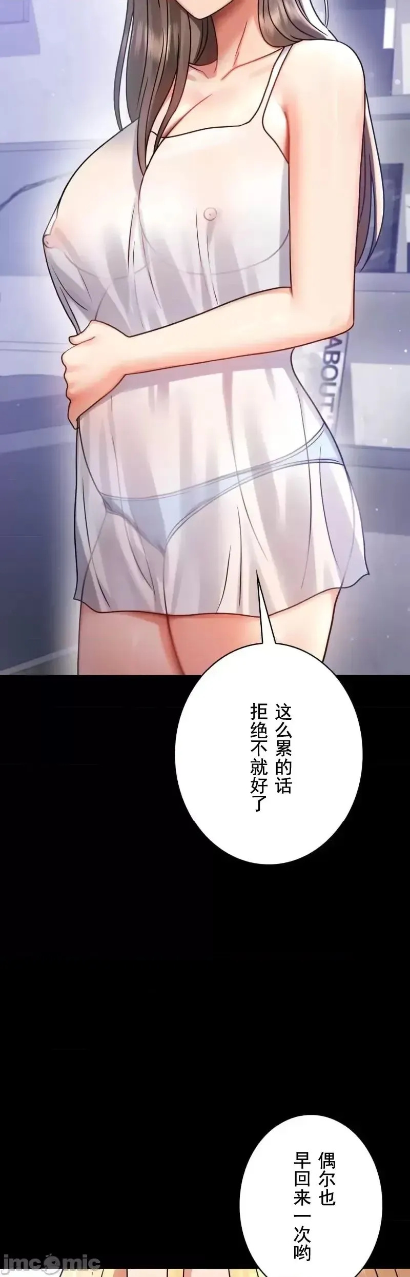 婚外情概率 第69話 第6页