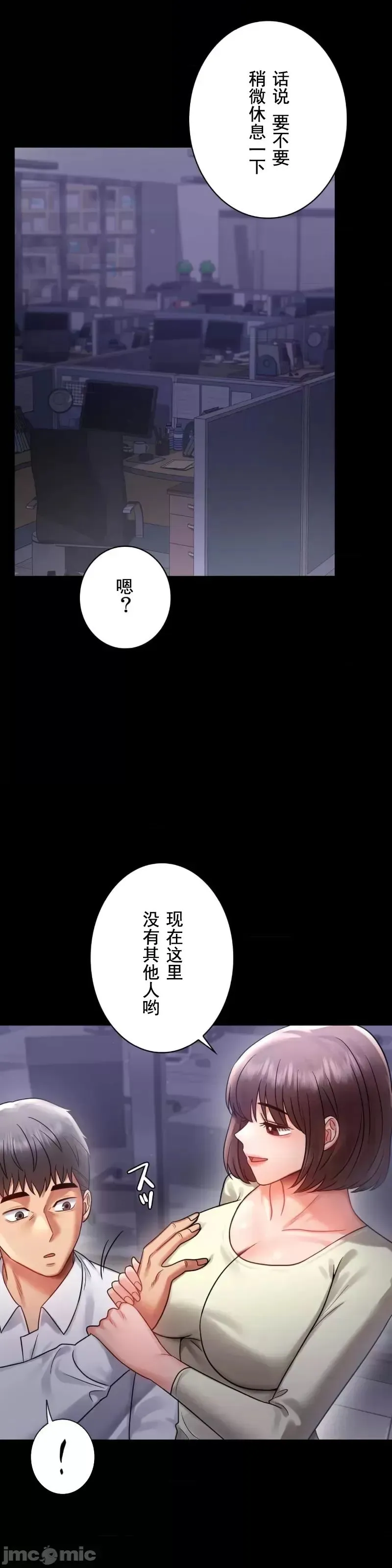 婚外情概率 第69話 第35页