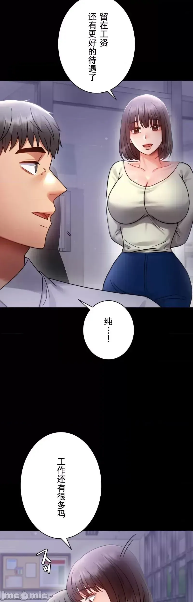 婚外情概率 第69話 第33页