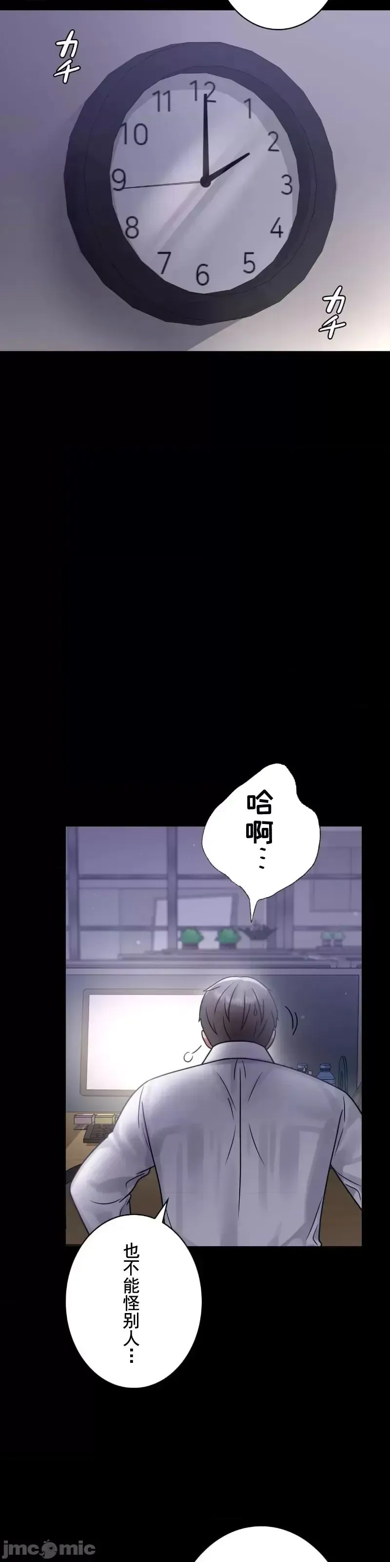 婚外情概率 第69話 第31页