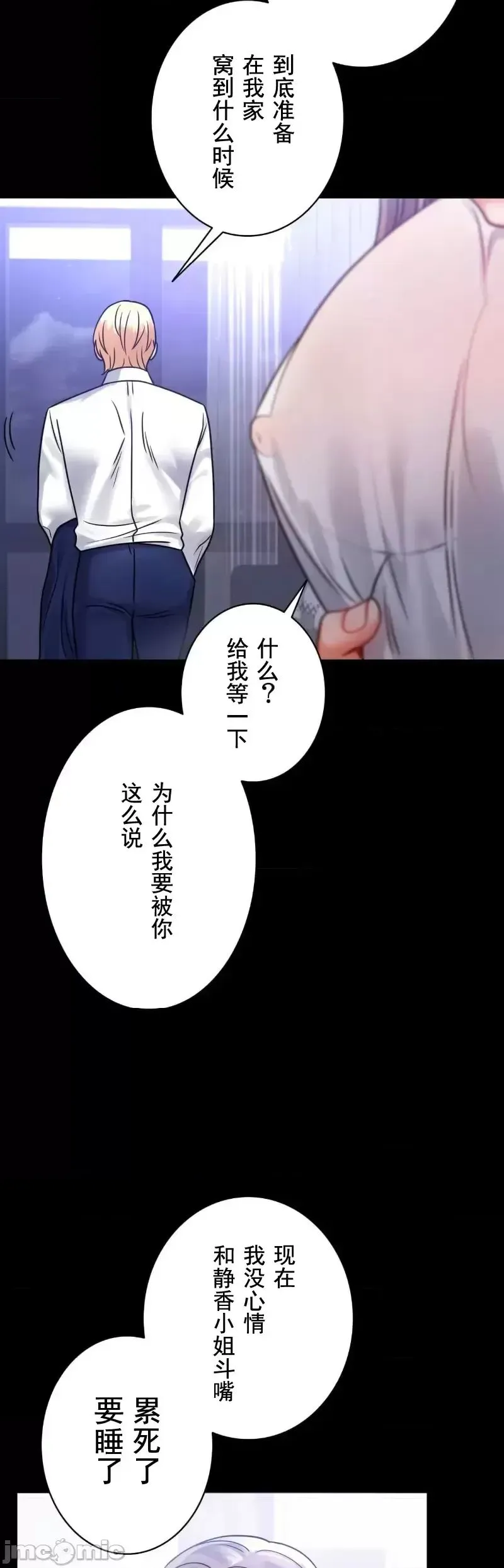 婚外情概率 第69話 第9页