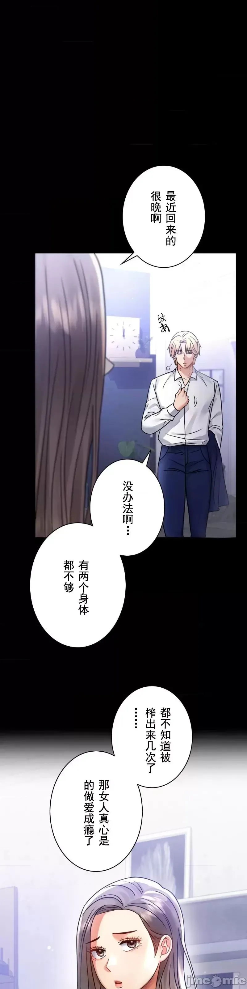 婚外情概率 第69話 第5页