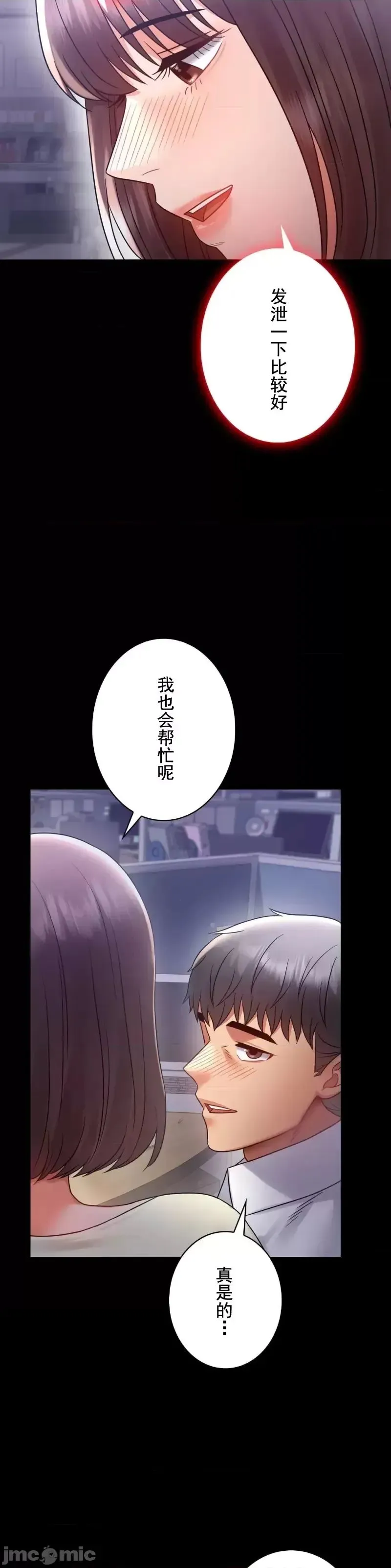婚外情概率 第69話 第37页