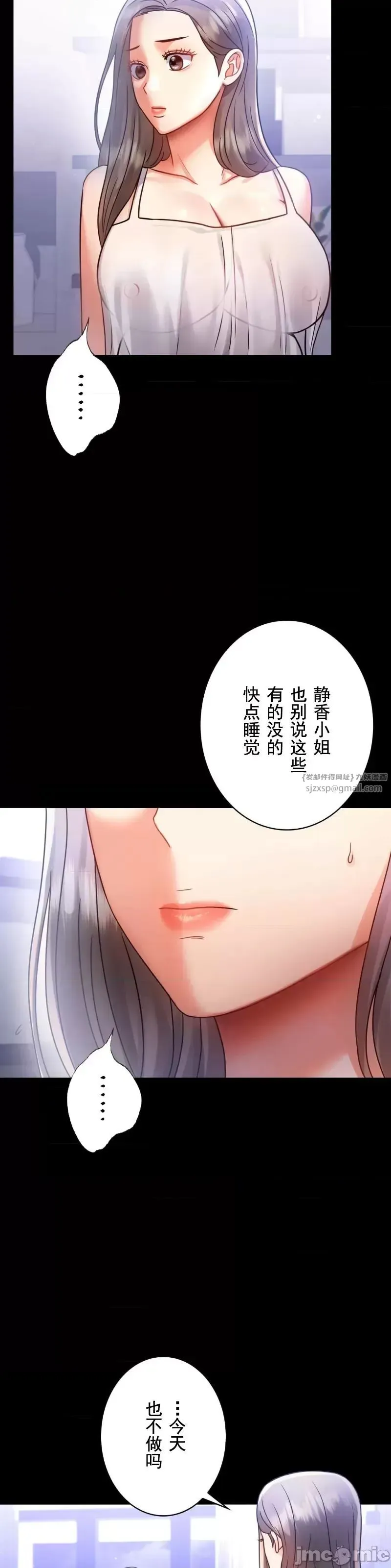 婚外情概率 第69話 第10页