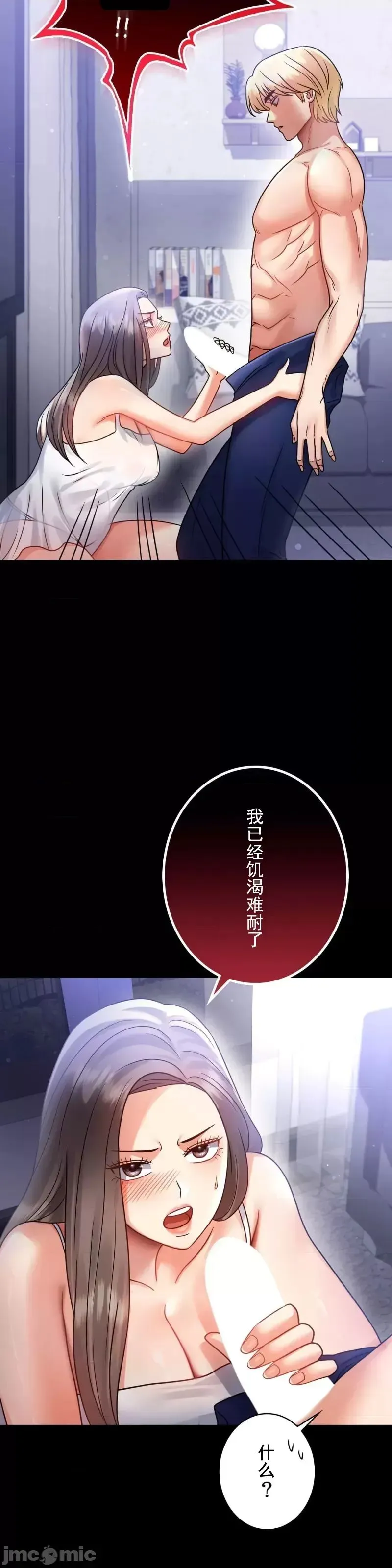 婚外情概率 第69話 第13页