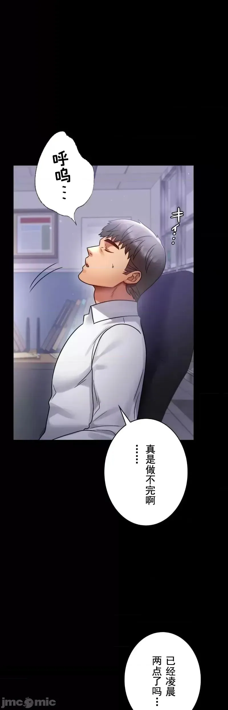 婚外情概率 第69話 第30页