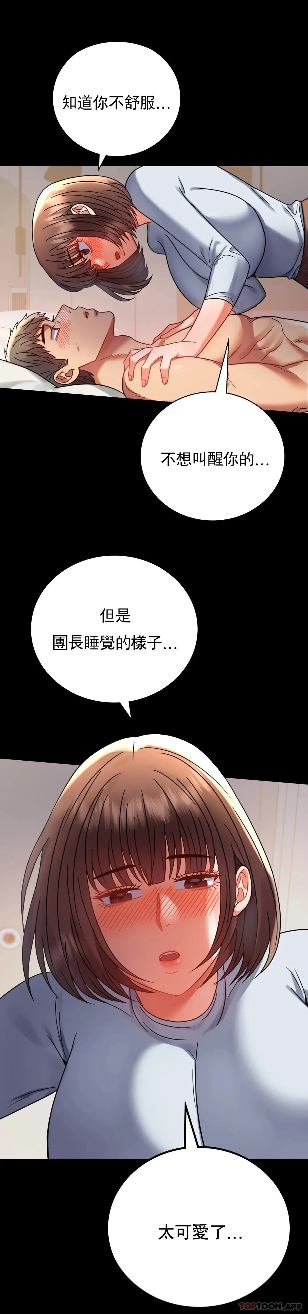 婚外情概率 第44话-很难忍住的啊 第4页