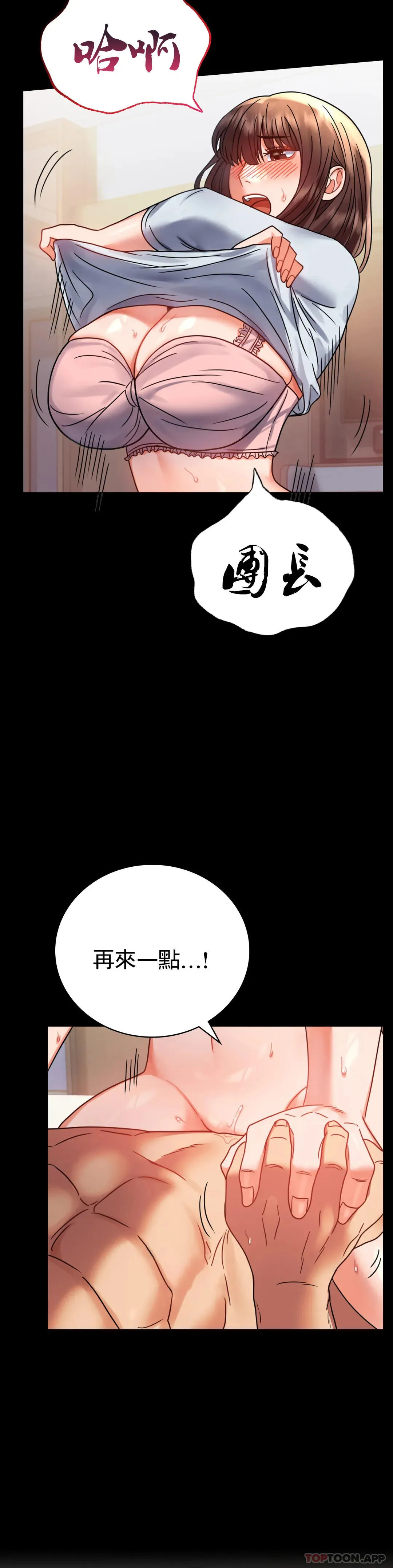 婚外情概率 第44话-很难忍住的啊 第16页