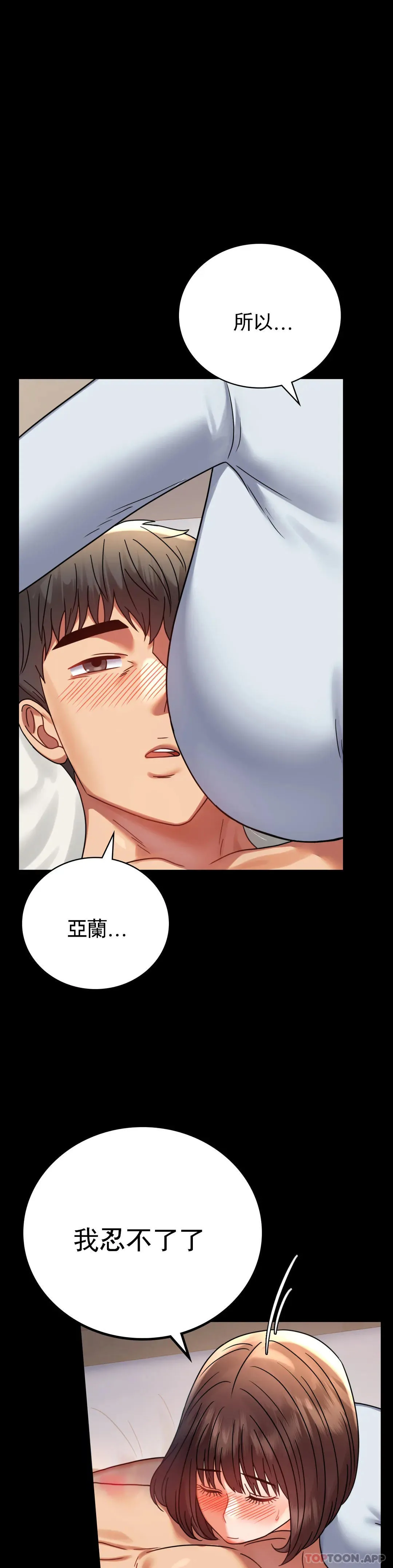 婚外情概率 第44话-很难忍住的啊 第5页