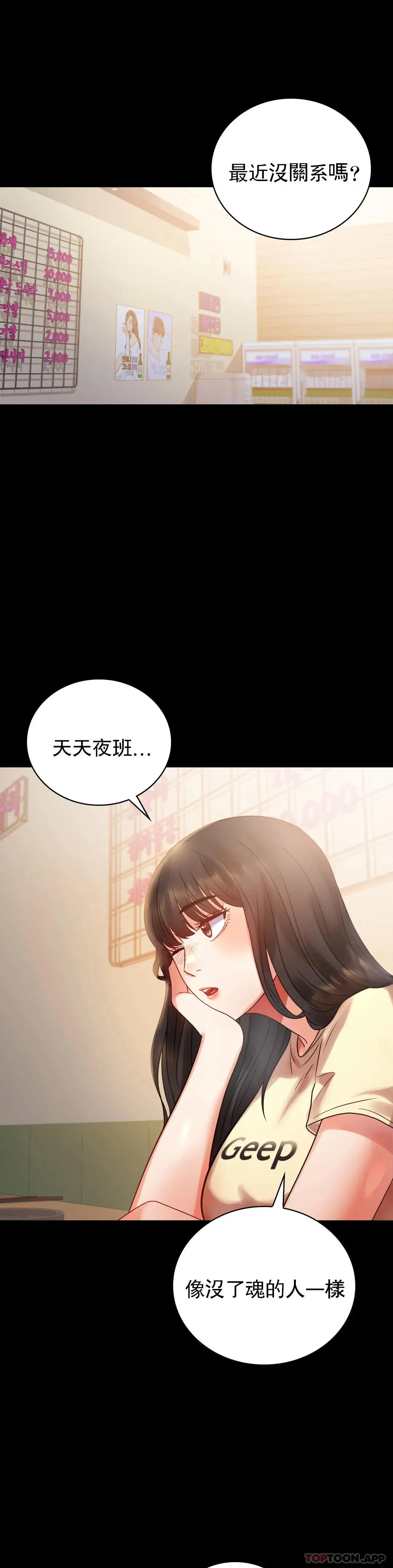 婚外情概率 第25话-会变的很有趣吧 第3页