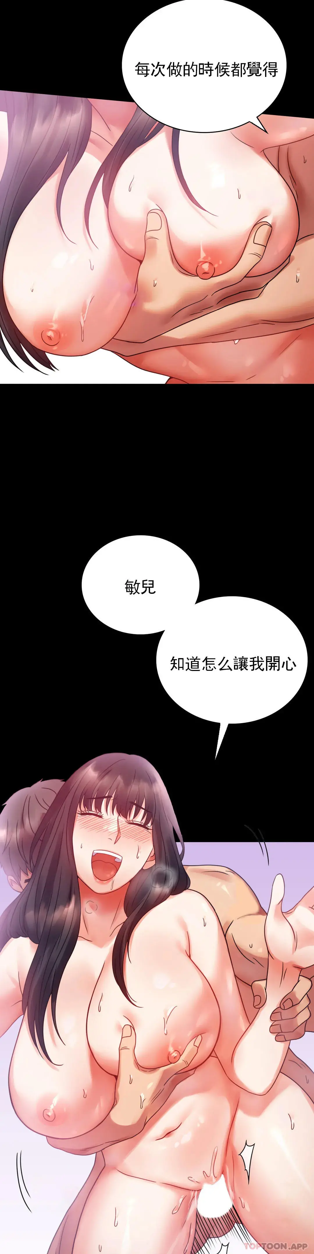 婚外情概率 第25话-会变的很有趣吧 第25页