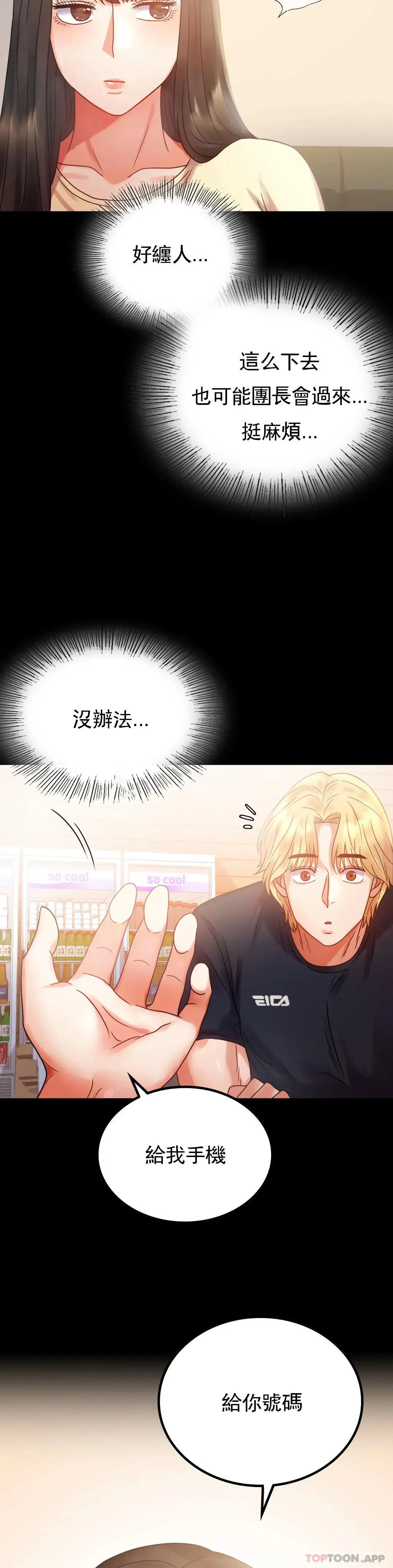 婚外情概率 第25话-会变的很有趣吧 第14页