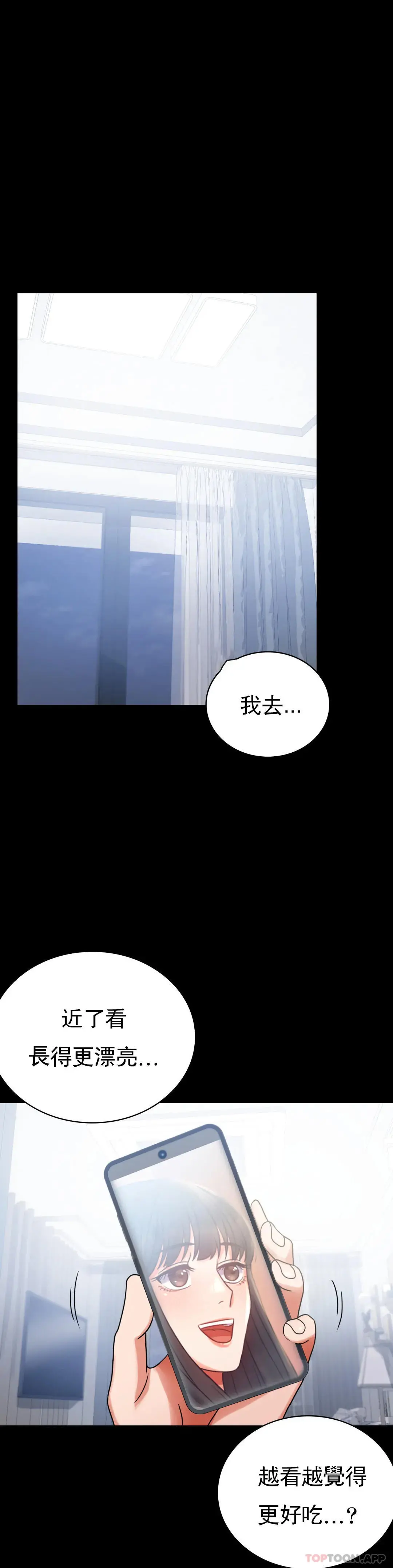 婚外情概率 第25话-会变的很有趣吧 第38页
