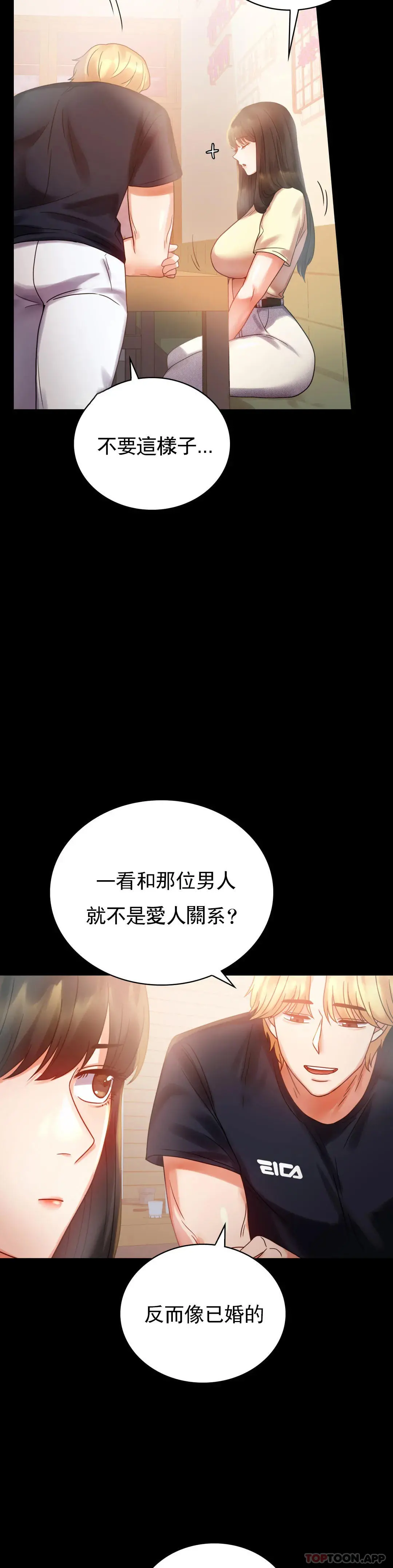婚外情概率 第25话-会变的很有趣吧 第12页