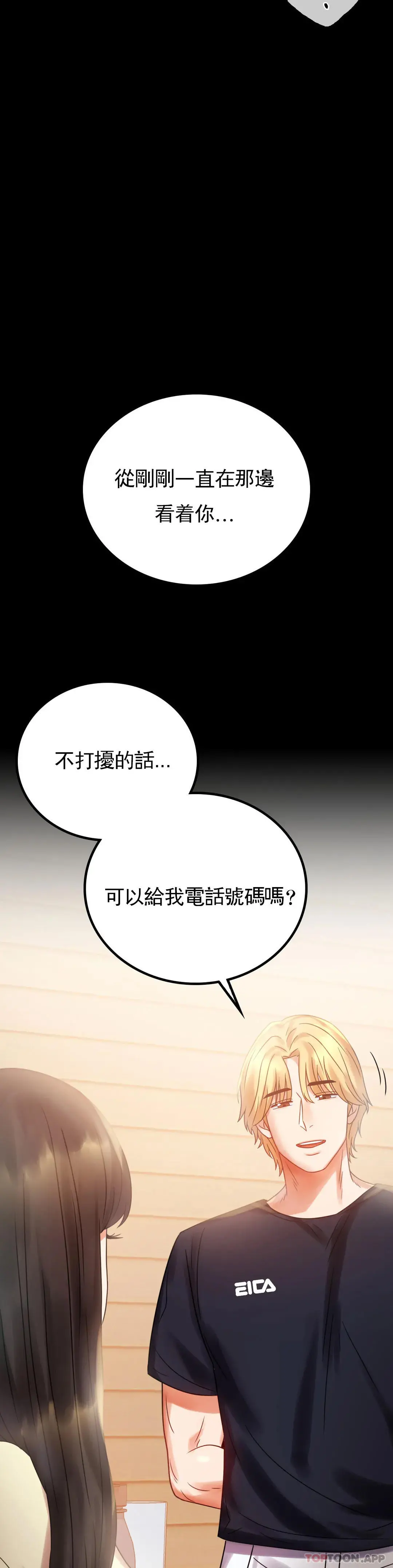 婚外情概率 第25话-会变的很有趣吧 第10页