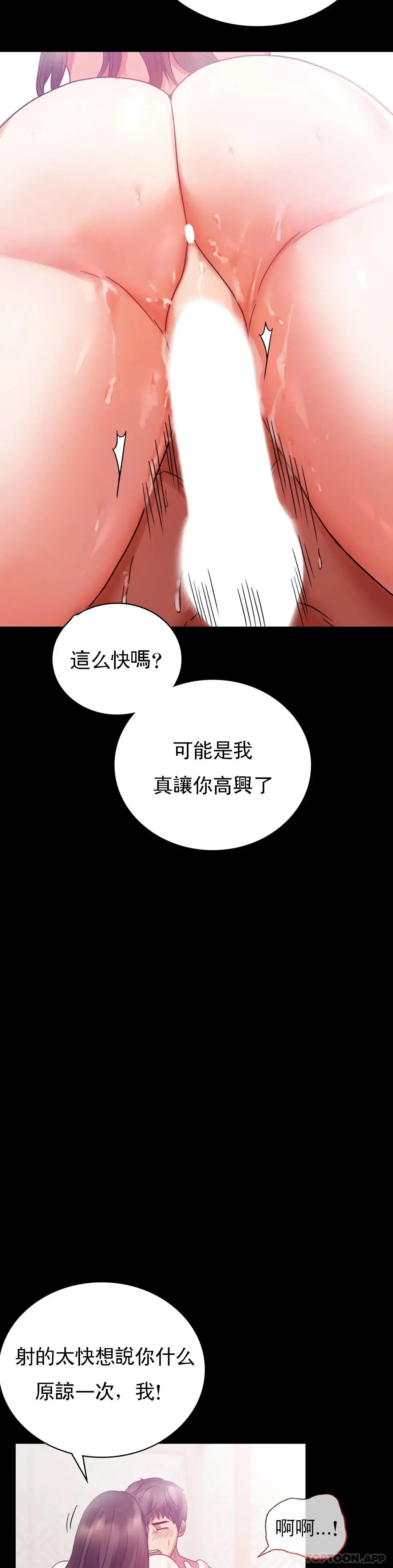 婚外情概率 第25话-会变的很有趣吧 第29页