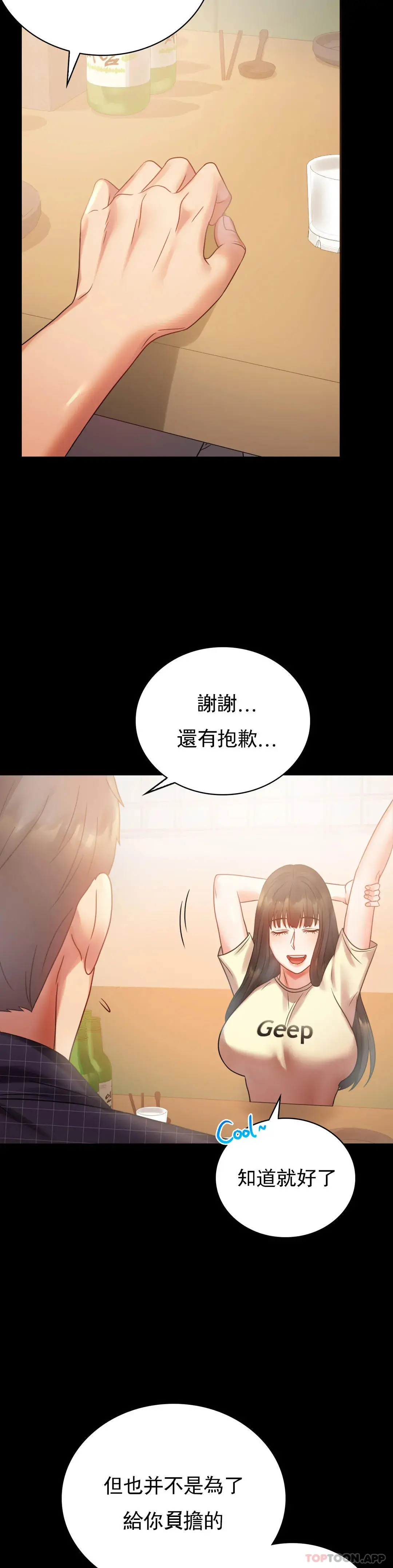 婚外情概率 第25话-会变的很有趣吧 第7页