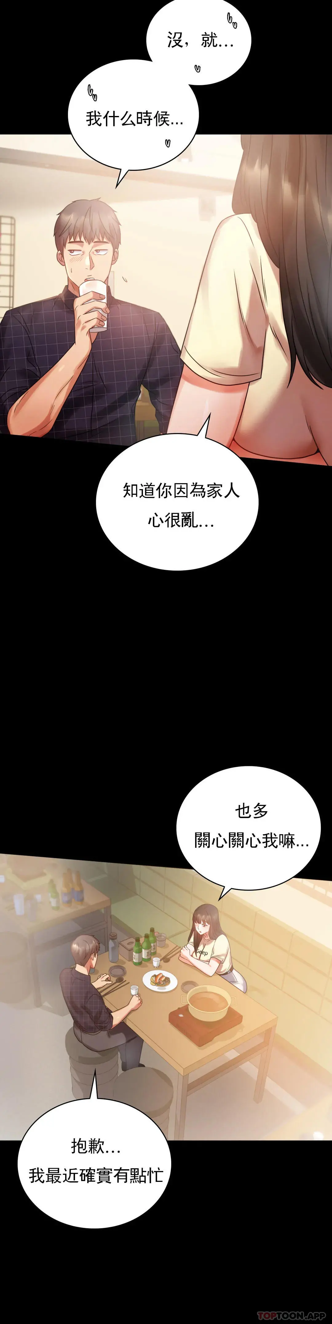 婚外情概率 第25话-会变的很有趣吧 第4页