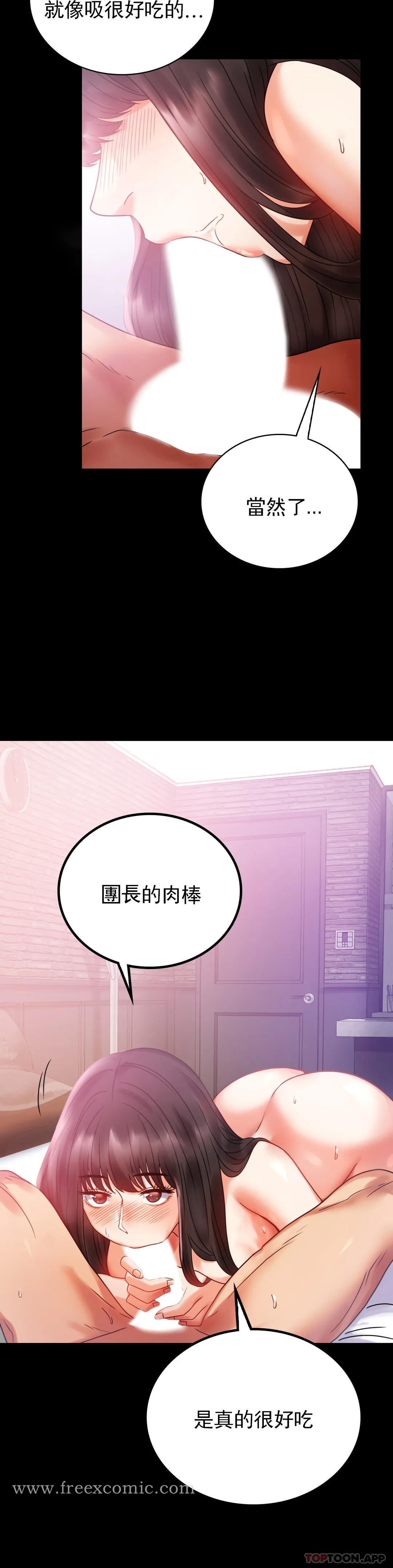 婚外情概率 第25话-会变的很有趣吧 第18页