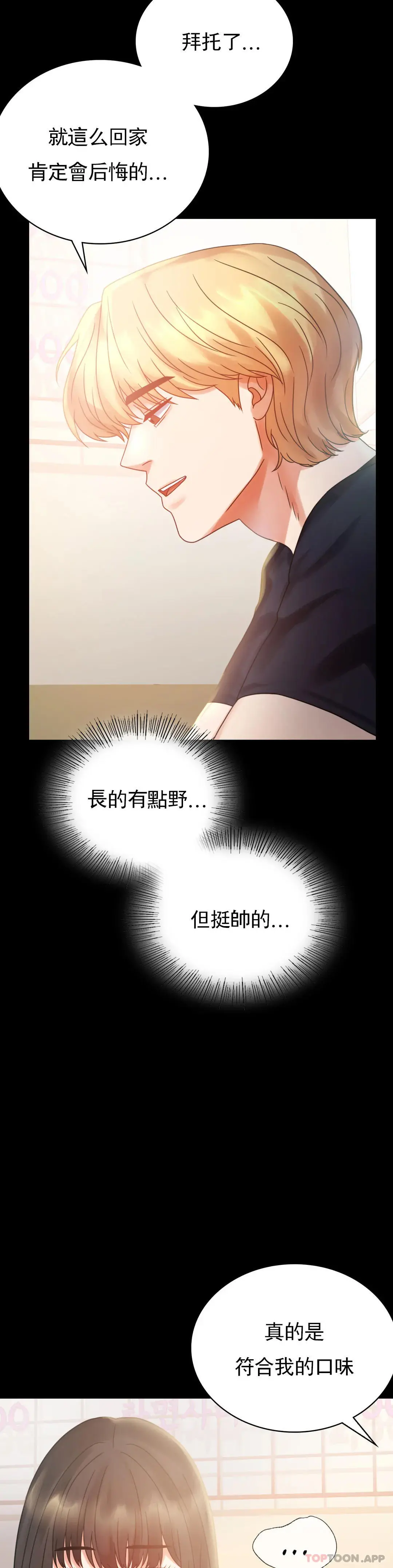 婚外情概率 第25话-会变的很有趣吧 第13页
