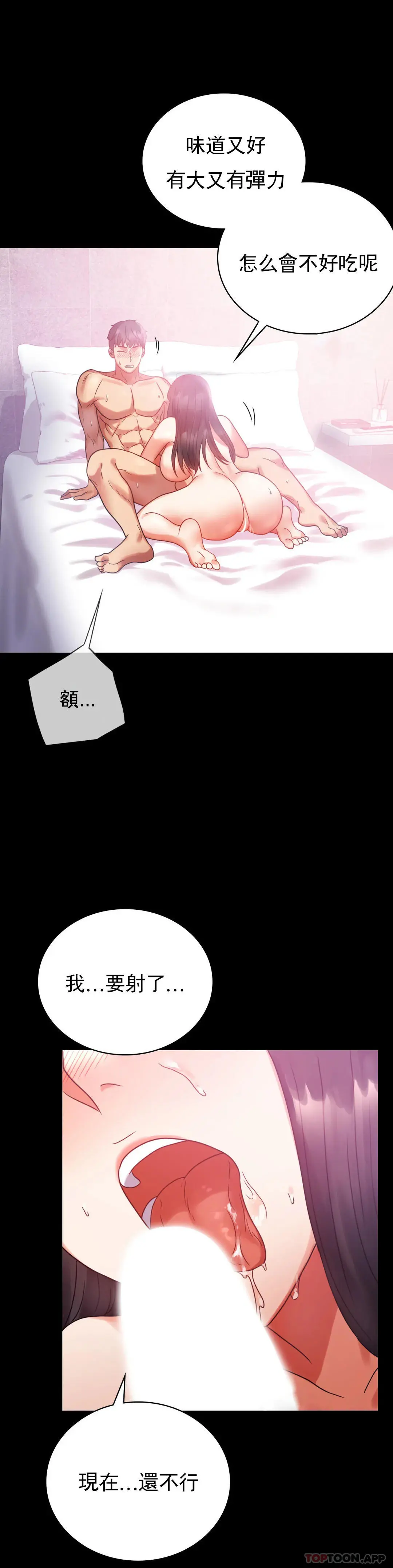 婚外情概率 第25话-会变的很有趣吧 第19页