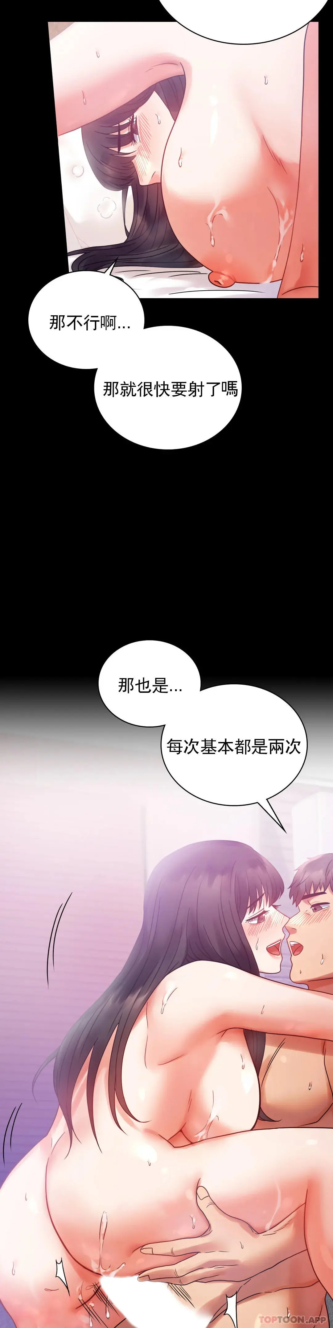 婚外情概率 第25话-会变的很有趣吧 第27页