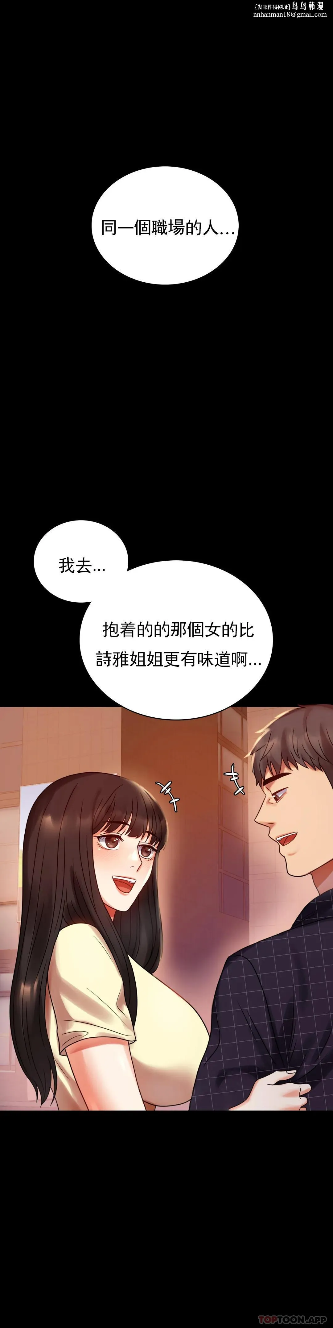 婚外情概率 第25话-会变的很有趣吧 第1页