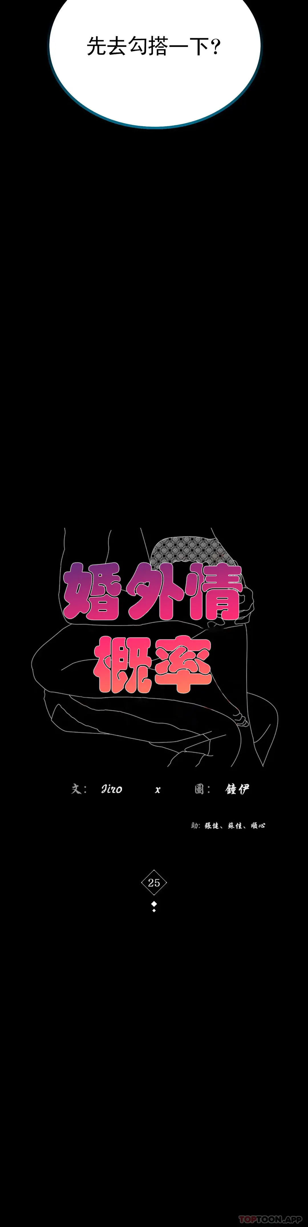 婚外情概率 第25话-会变的很有趣吧 第2页