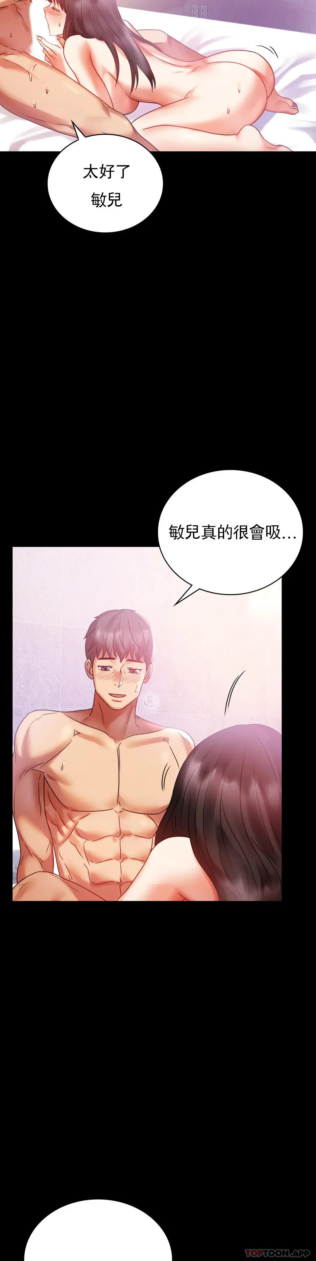婚外情概率 第25话-会变的很有趣吧 第17页