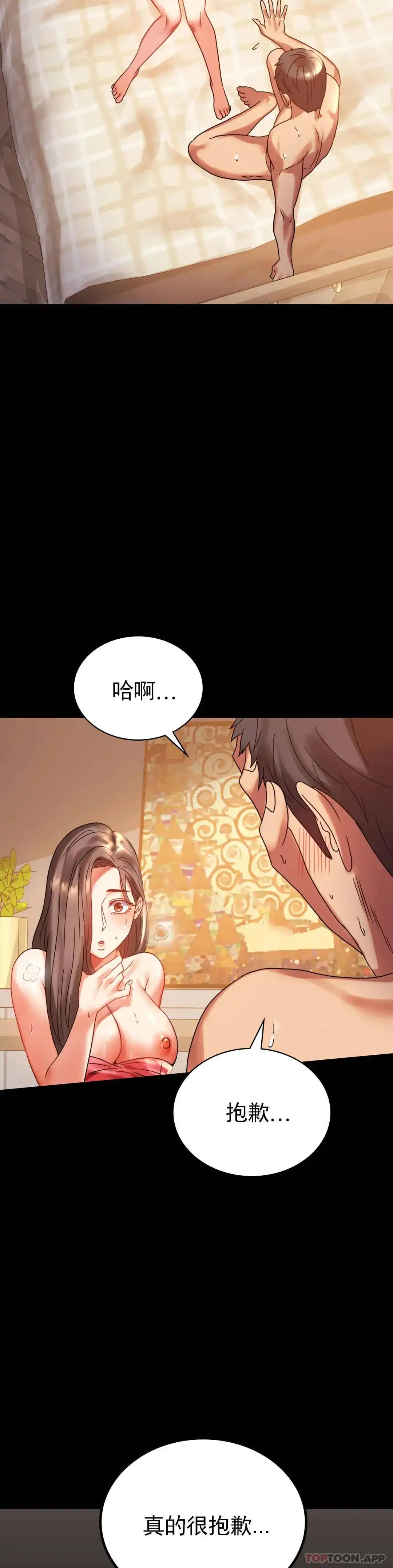 婚外情概率 第20话-对我一个不满足？ 第28页