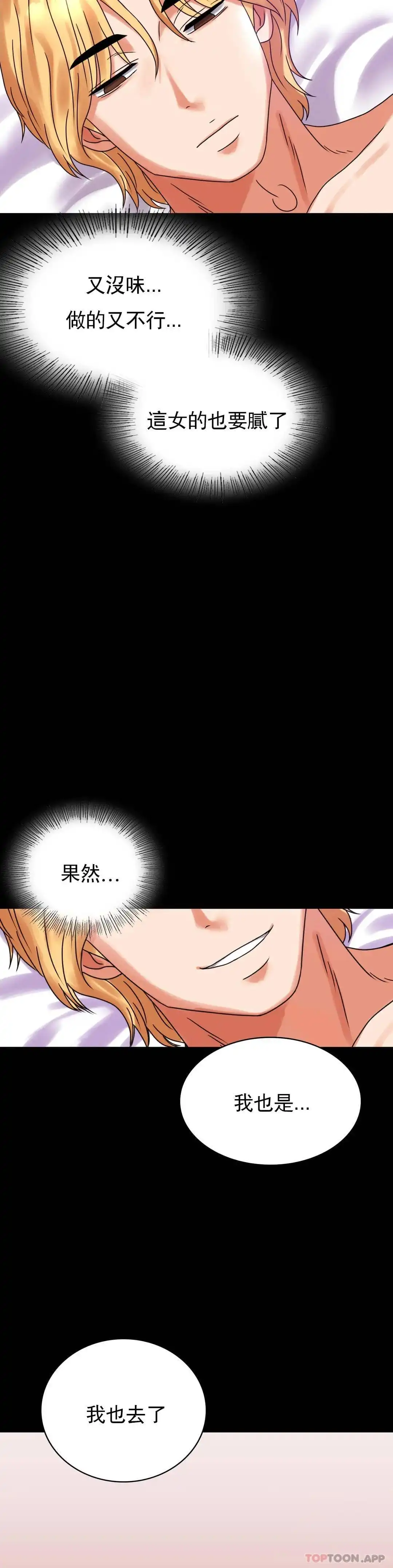 婚外情概率 第20话-对我一个不满足？ 第35页