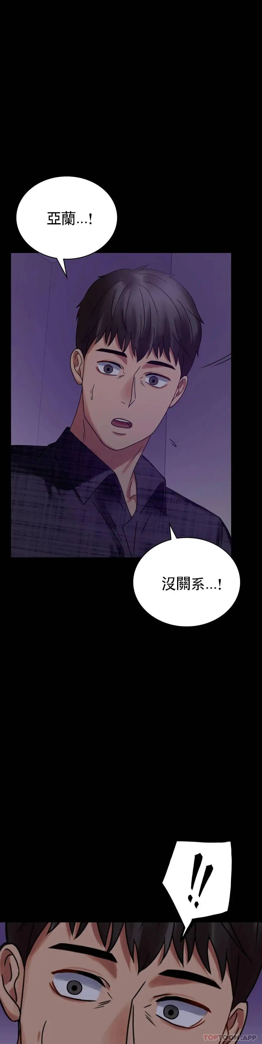 婚外情概率 第20话-对我一个不满足？ 第47页