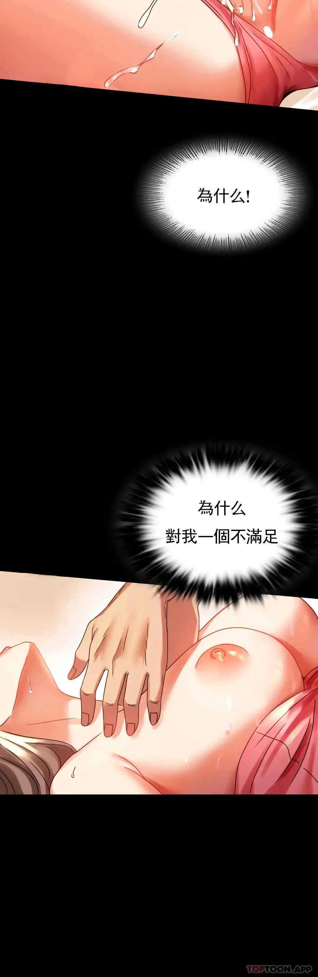 婚外情概率 第20话-对我一个不满足？ 第24页