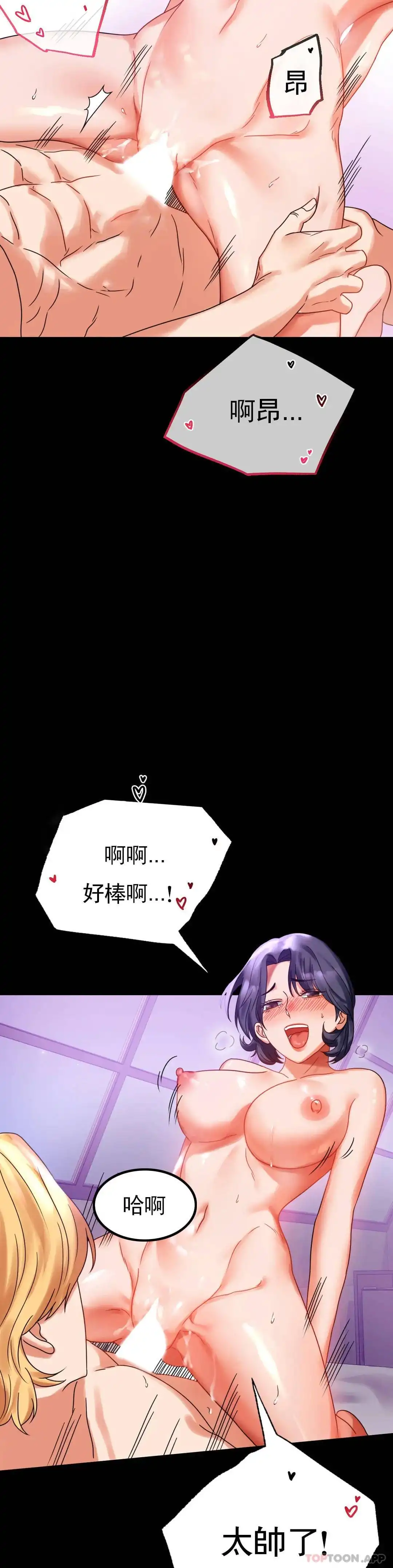 婚外情概率 第20话-对我一个不满足？ 第32页