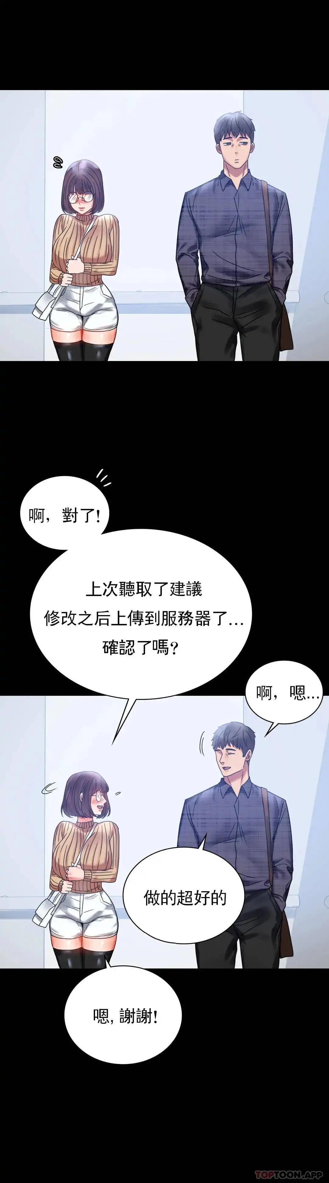婚外情概率 第20话-对我一个不满足？ 第41页