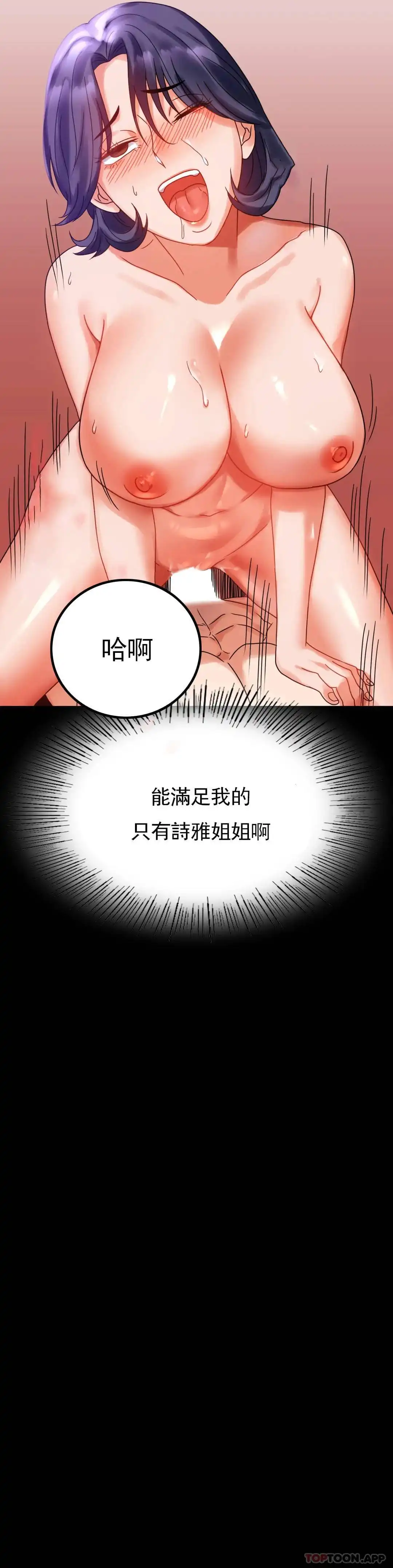 婚外情概率 第20话-对我一个不满足？ 第36页