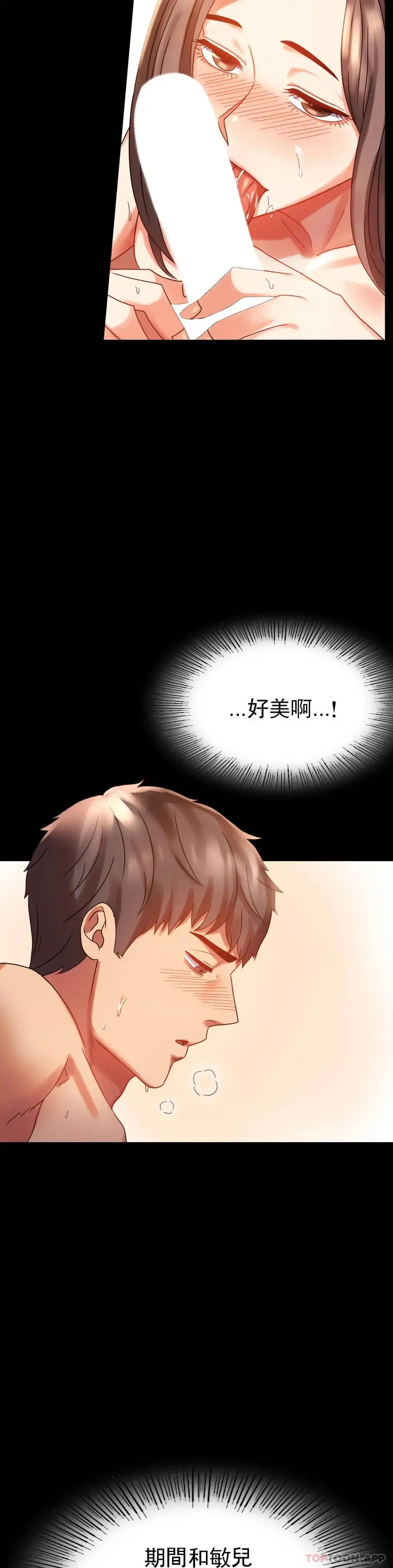 婚外情概率 第20话-对我一个不满足？ 第9页