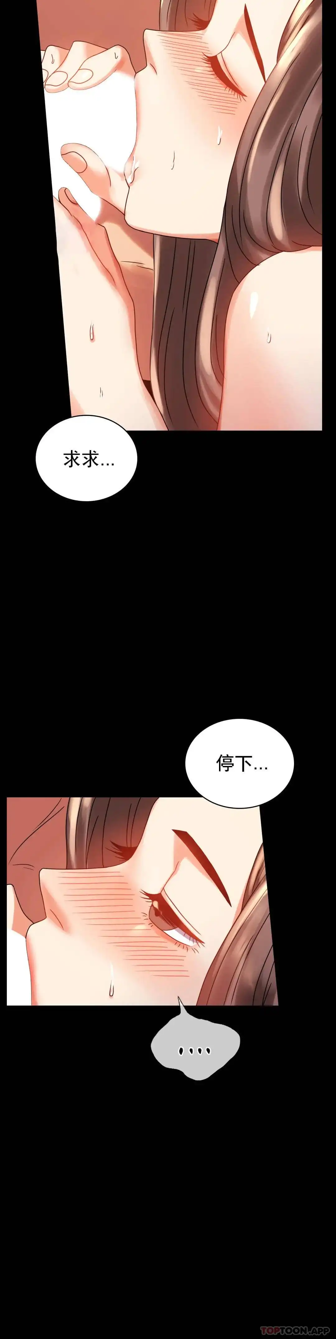 婚外情概率 第20话-对我一个不满足？ 第6页
