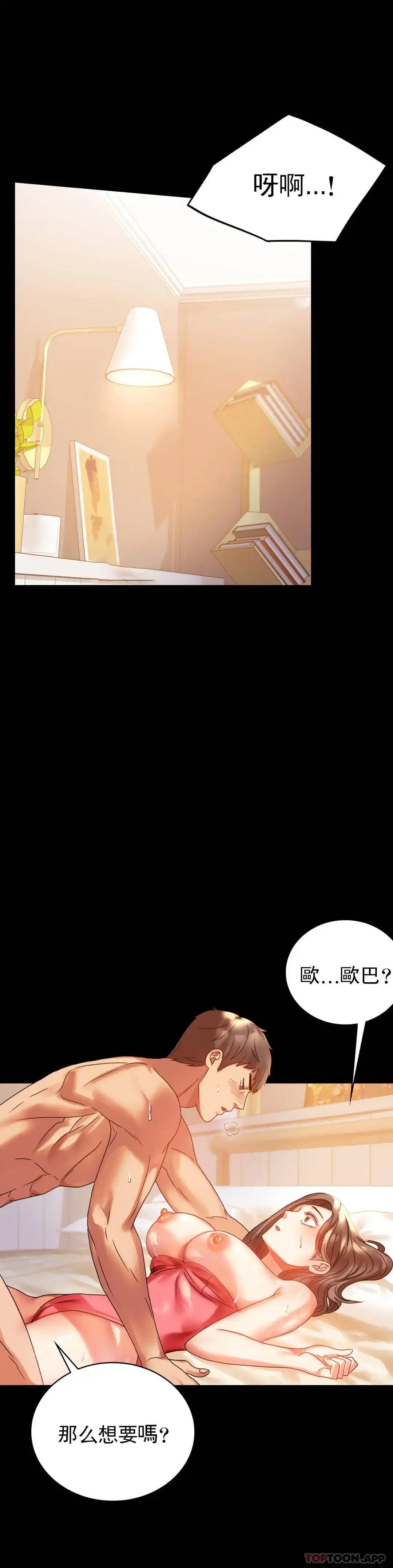 婚外情概率 第20话-对我一个不满足？ 第13页