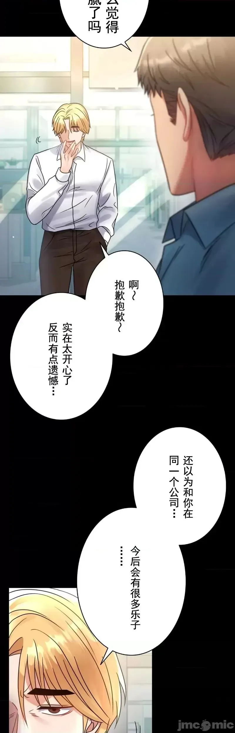 婚外情概率 第65話 第6页