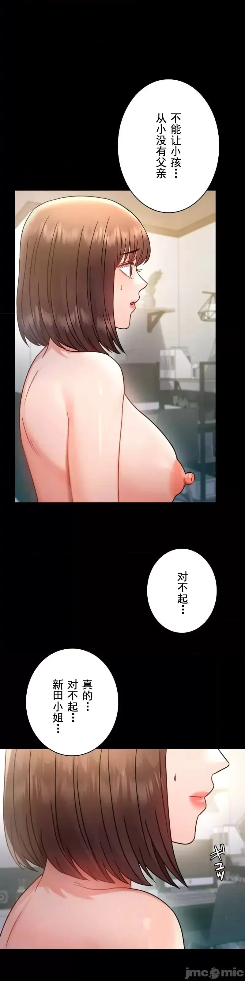 婚外情概率 第65話 第20页
