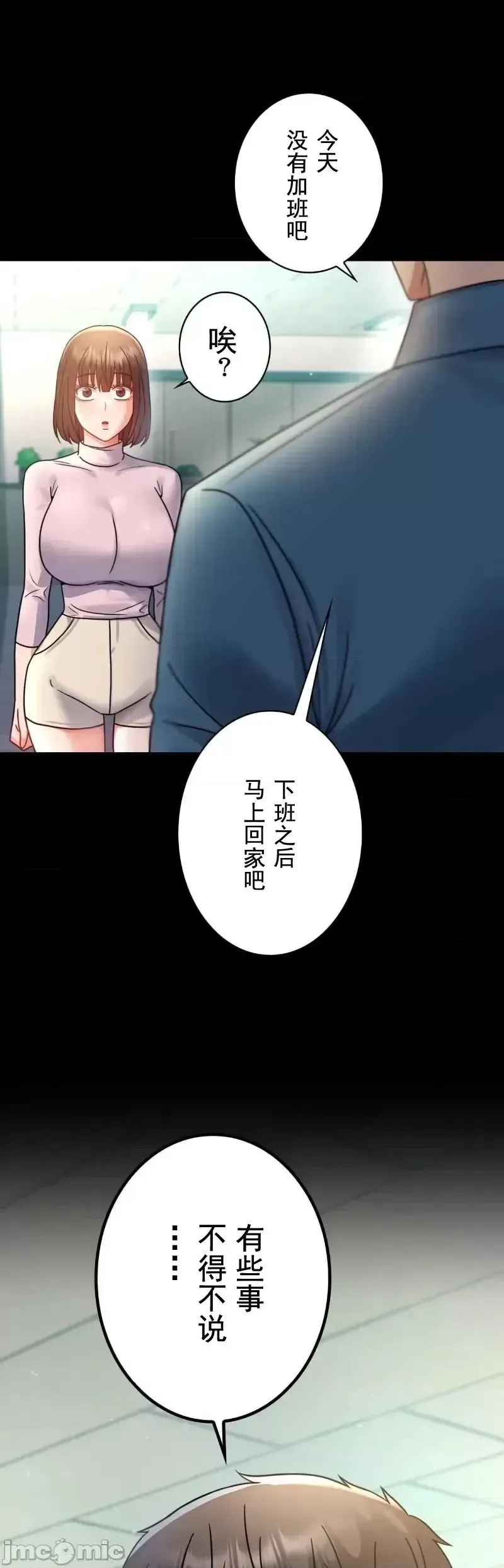 婚外情概率 第65話 第15页