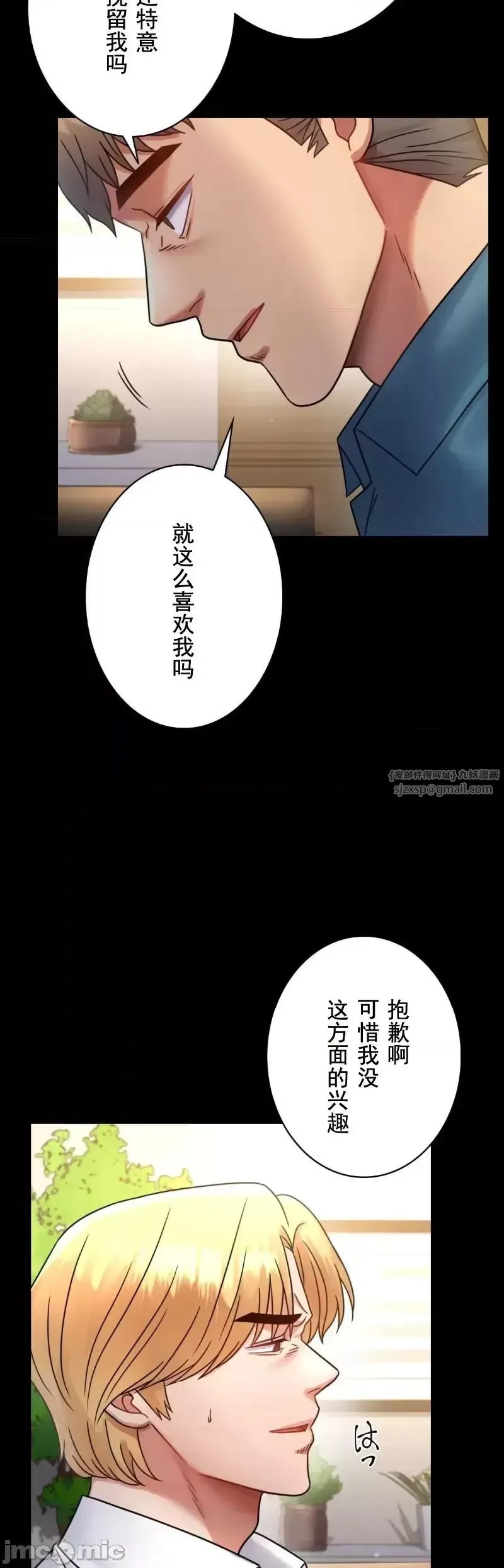 婚外情概率 第65話 第9页